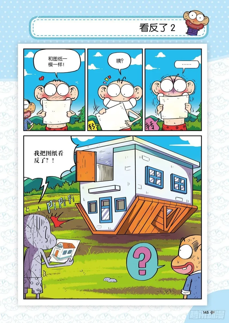 朱斌漫画精选集24（8） 第10页