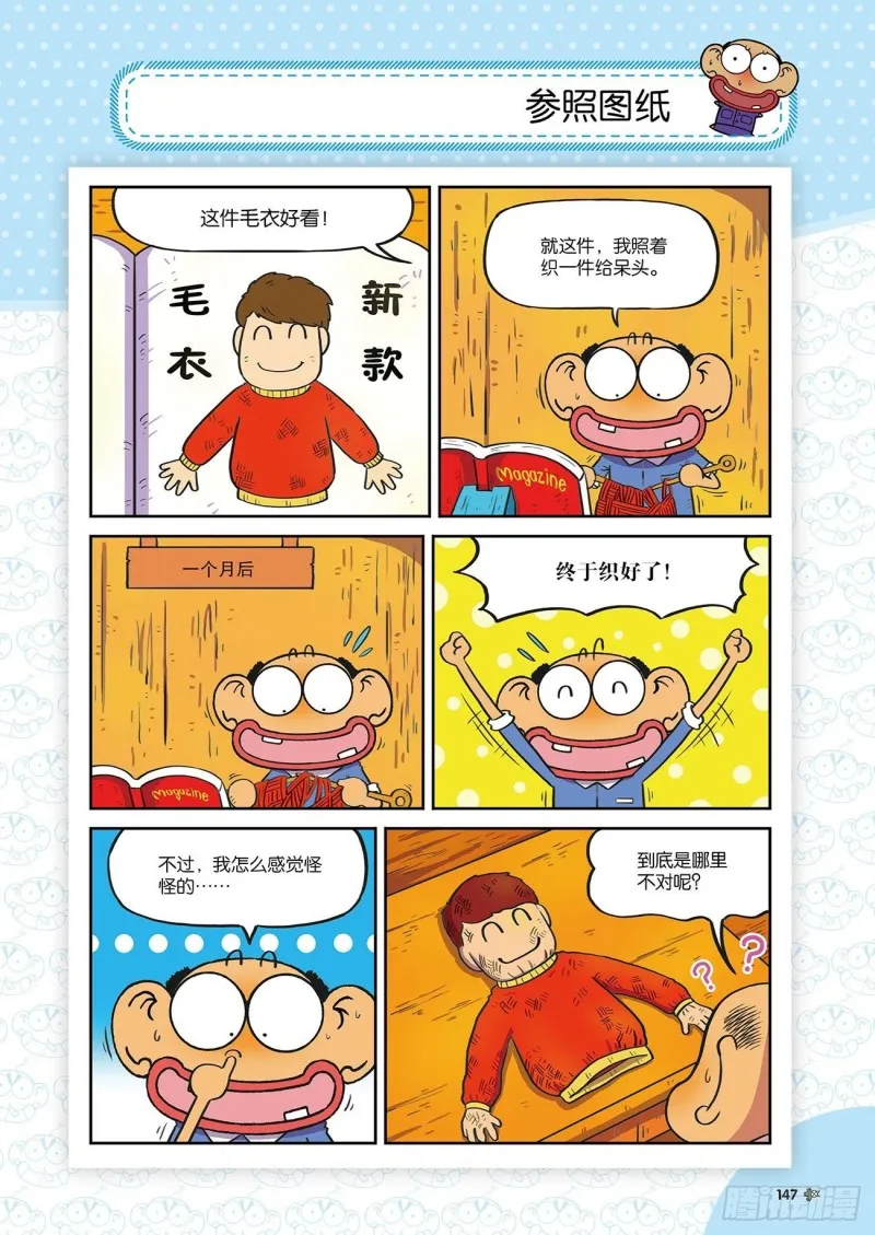 朱斌漫画精选集24（8） 第12页