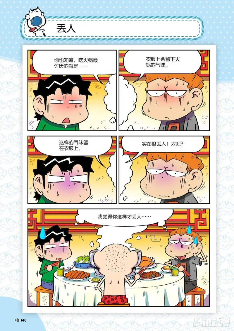 朱斌漫画精选集24（8） 第13页