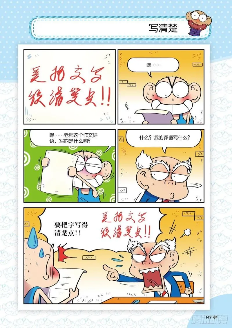 朱斌漫画精选集24（8） 第14页