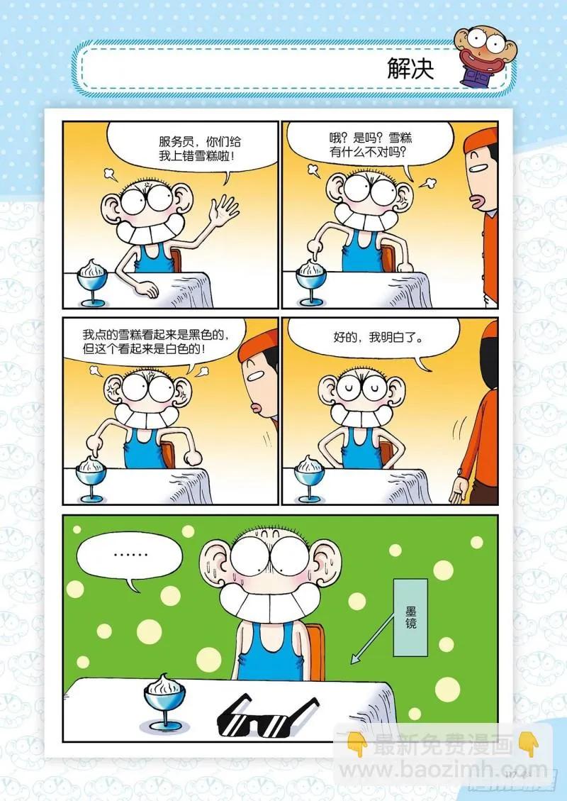 朱斌漫画精选集24（7） 第2页