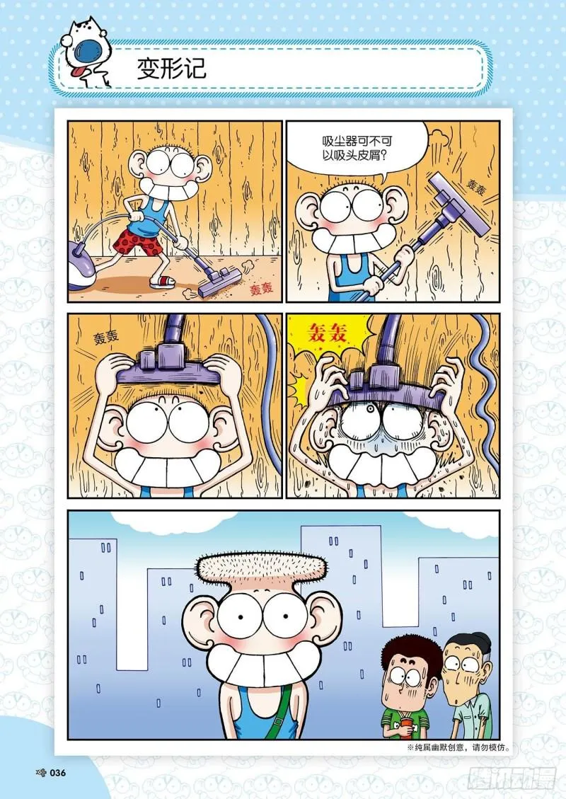 朱斌漫画精选集24（3） 第1页