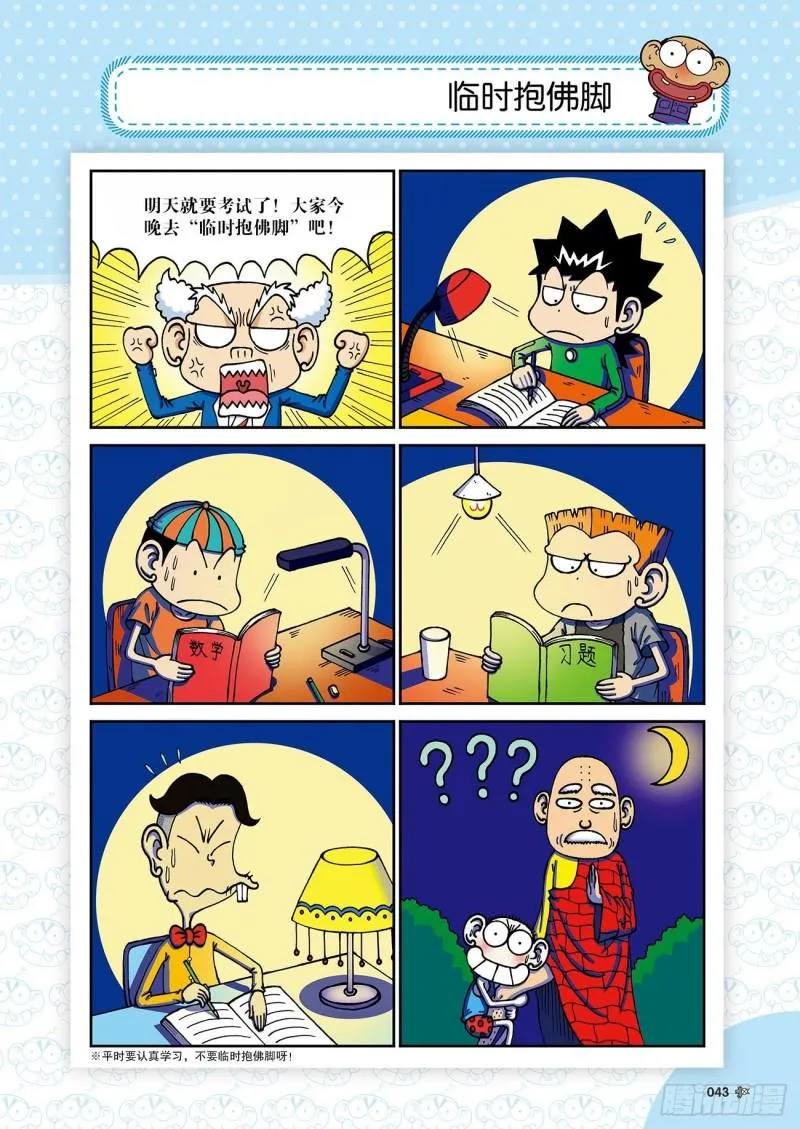 朱斌漫画精选集24（3） 第8页