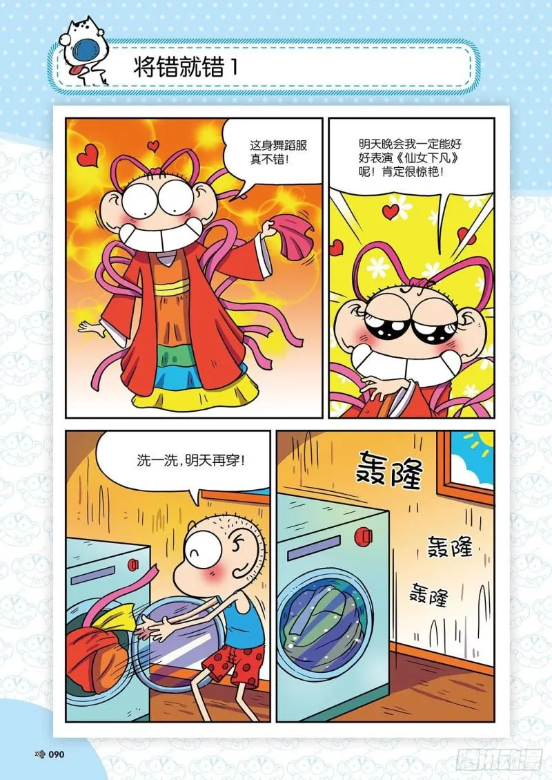 朱斌漫画精选集24（5） 第15页