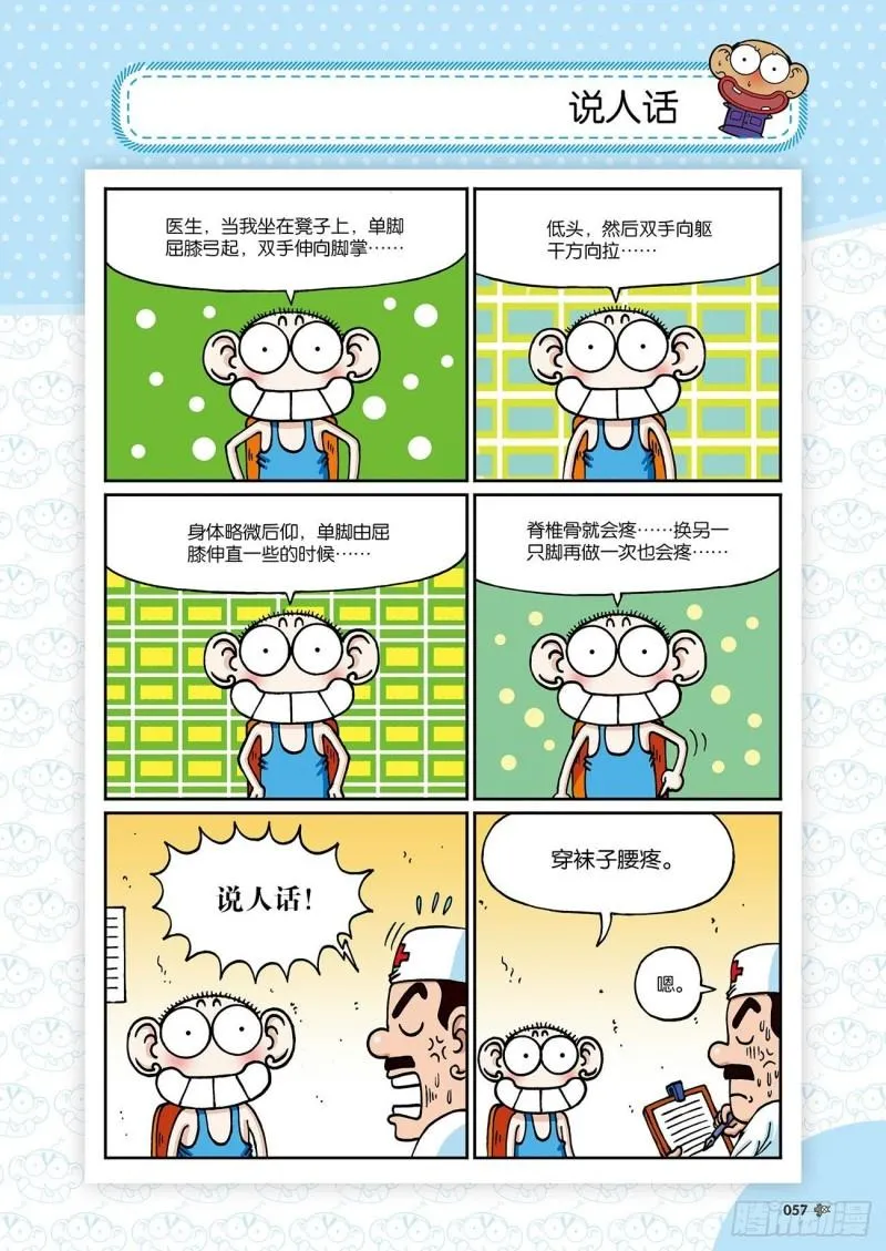 朱斌漫画精选集24（4） 第2页