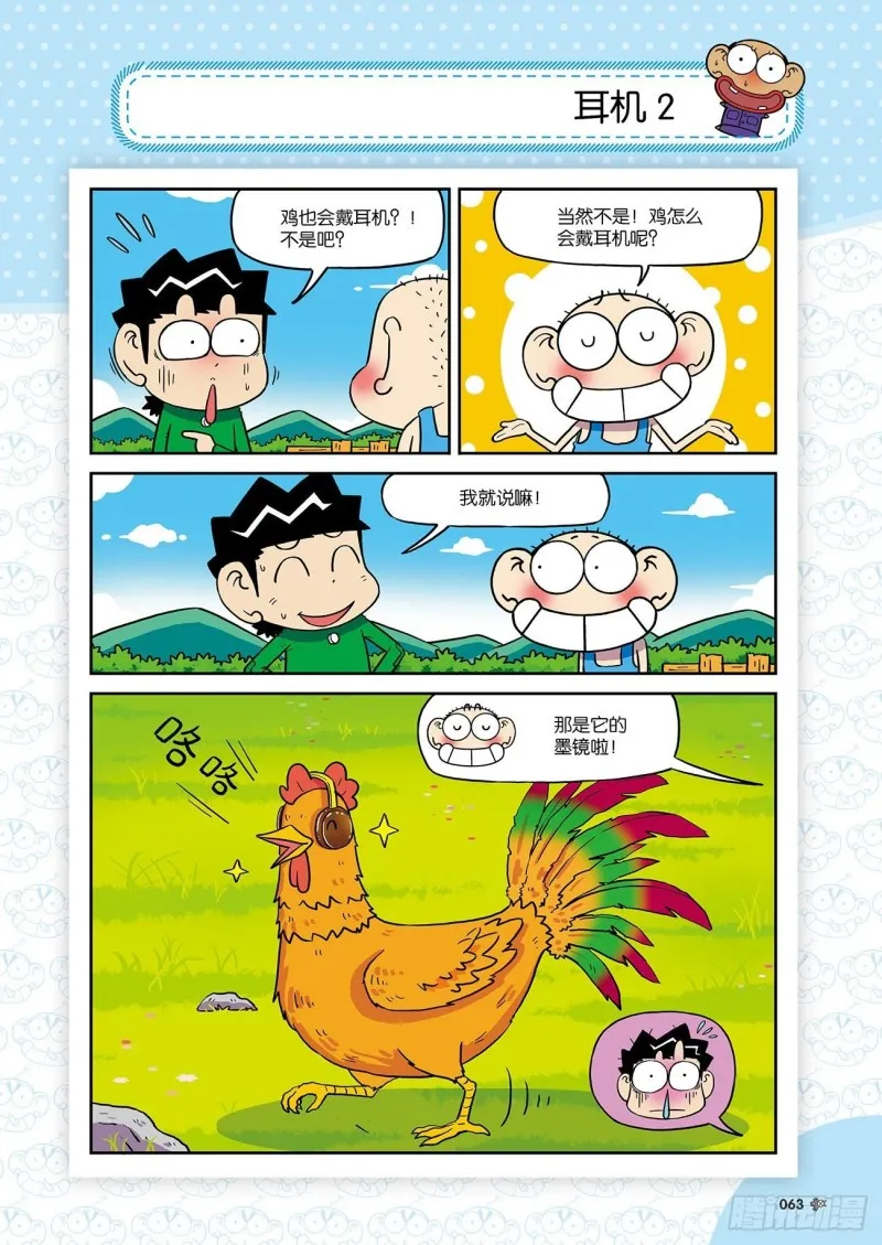 朱斌漫画精选集24（4） 第8页