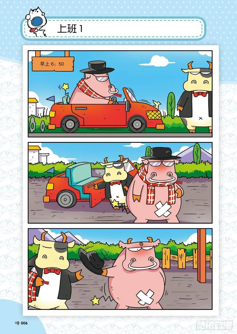 朱斌漫画精选集24（1） 第10页