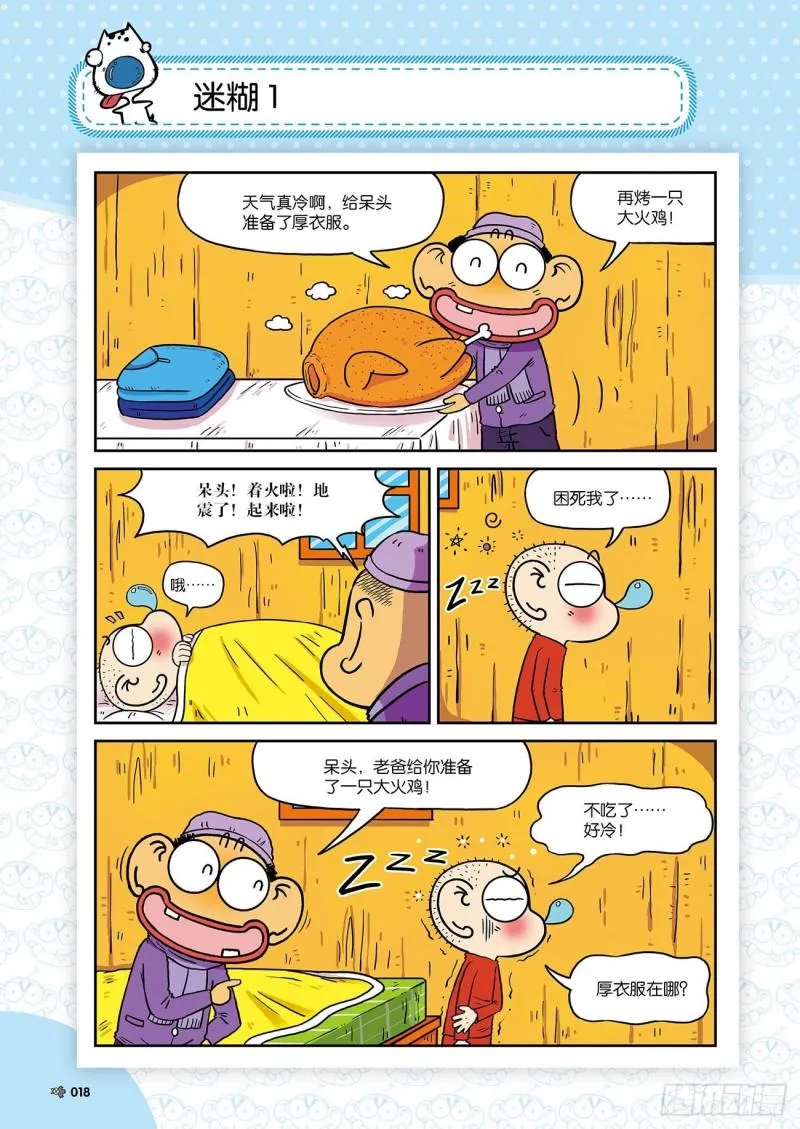 朱斌漫画精选集24（2） 第2页