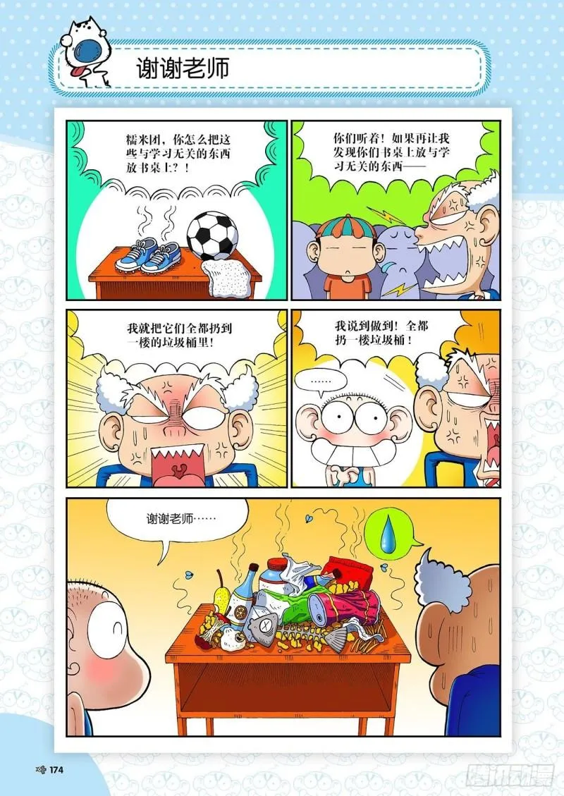 朱斌漫画精选集23（10） 第1页