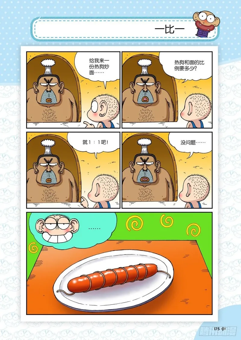朱斌漫画精选集23（10） 第2页