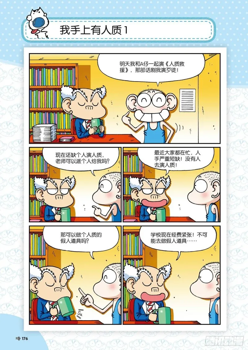 朱斌漫画精选集23（10） 第3页
