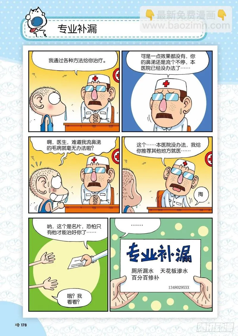 朱斌漫画精选集23（10） 第5页