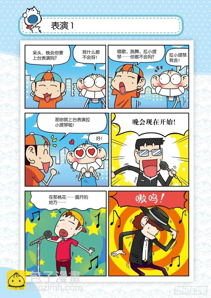 朱斌漫画精选集23（10） 第9页