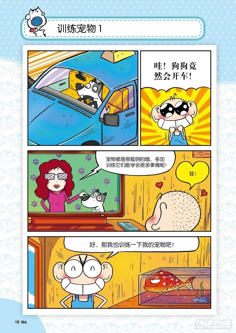 朱斌漫画精选集23（10） 第13页
