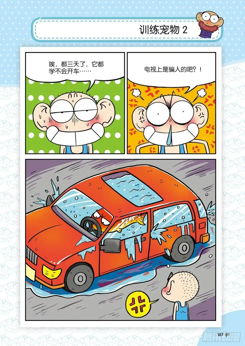 朱斌漫画精选集23（10） 第14页