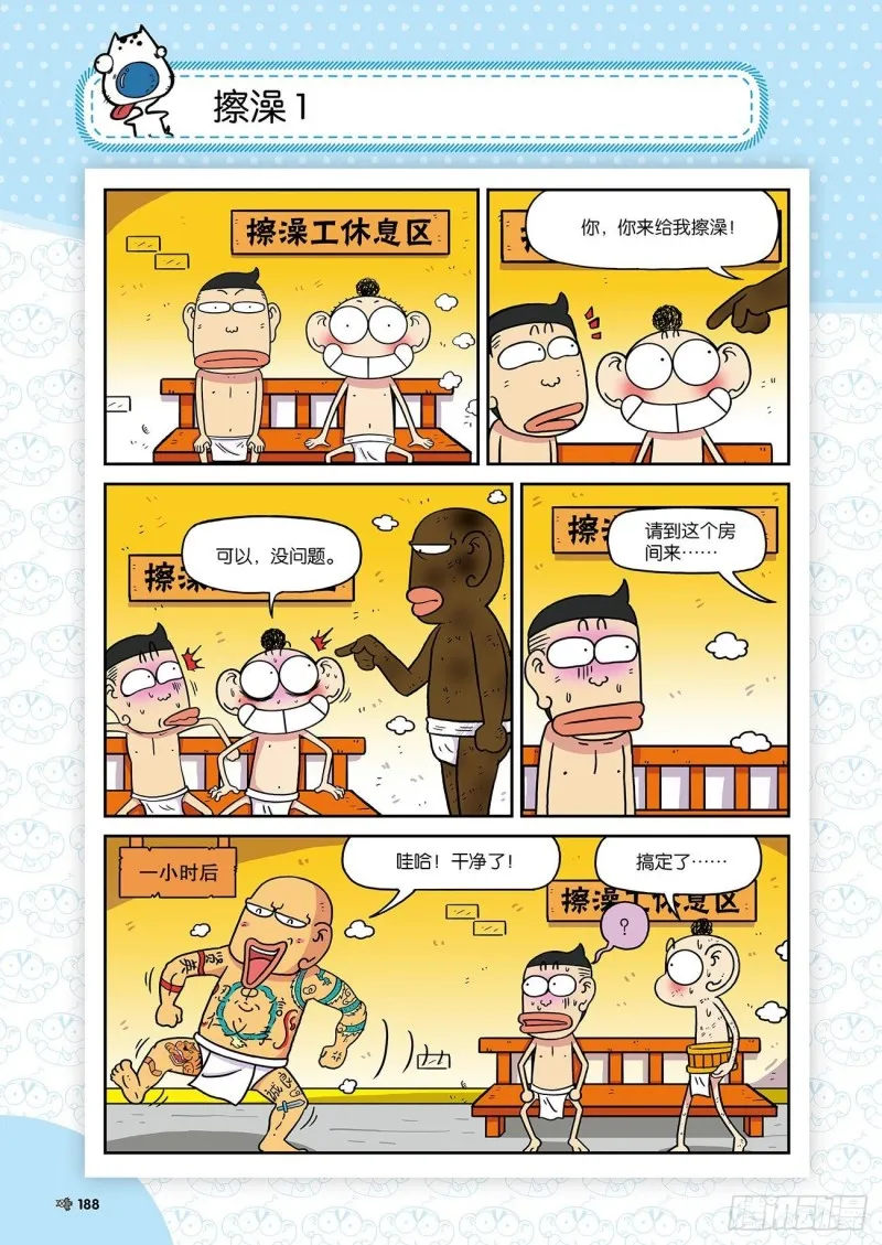 朱斌漫画精选集23（10） 第15页