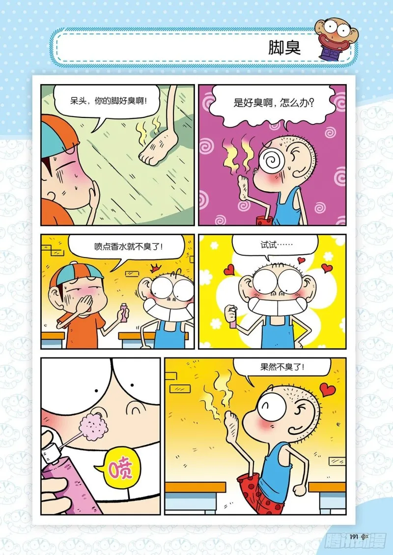朱斌漫画精选集23（10） 第18页