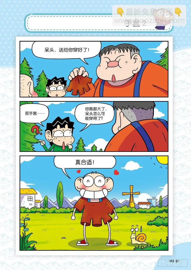 朱斌漫画精选集23（10） 第20页