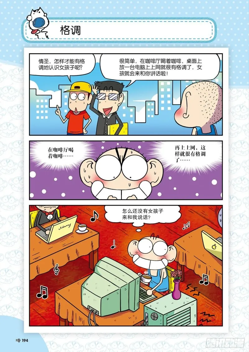 朱斌漫画精选集23（10） 第21页