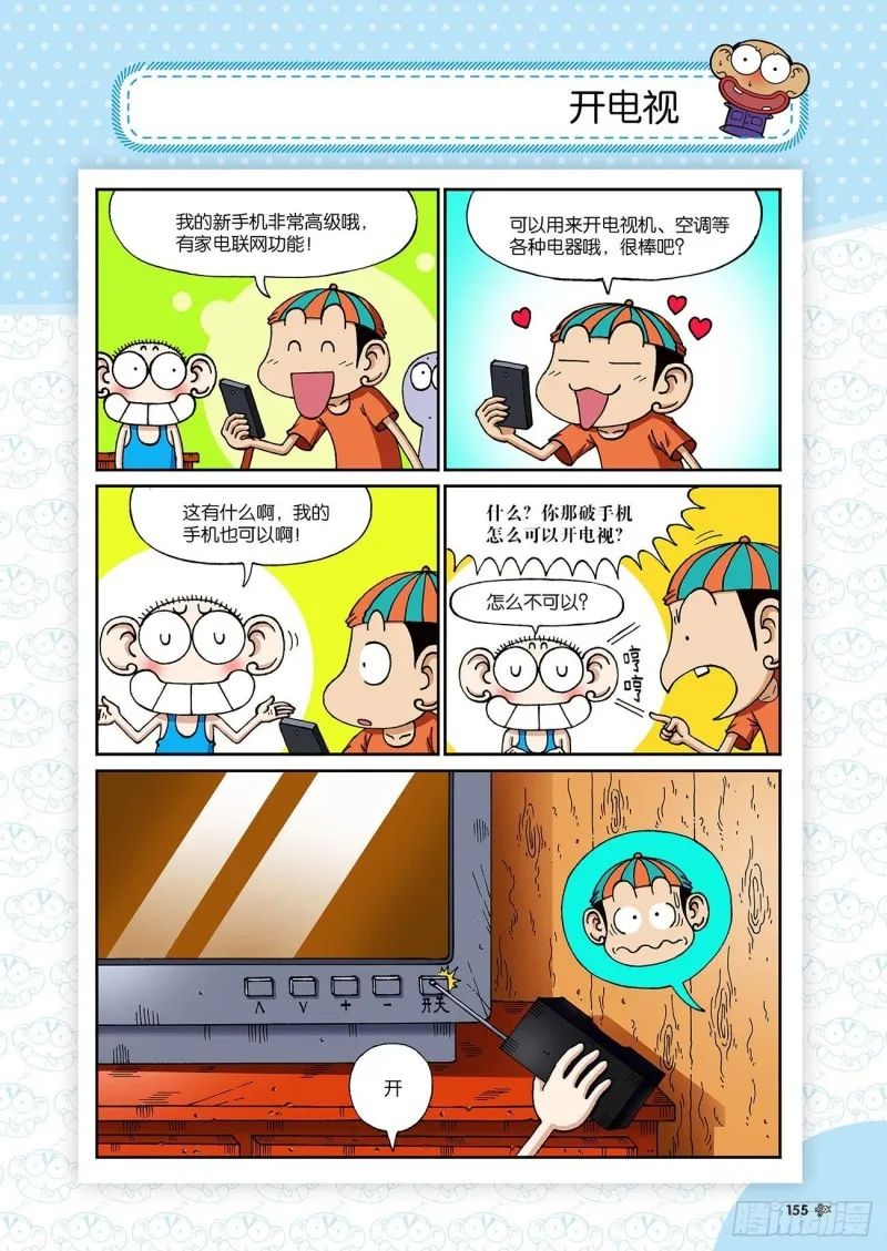 朱斌漫画精选集23（9） 第2页