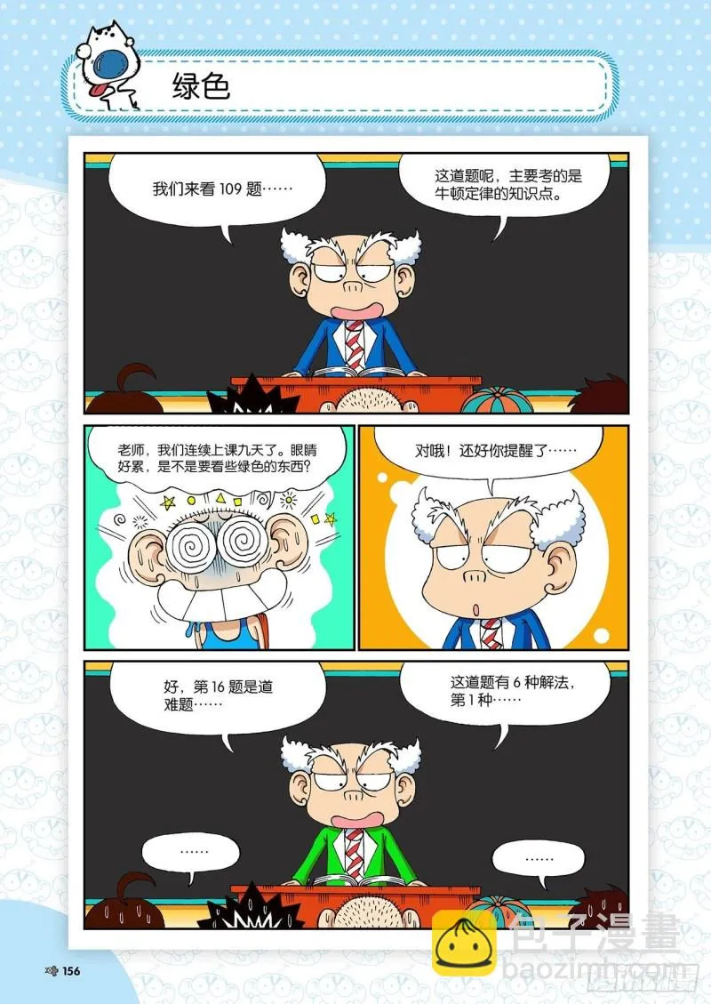 朱斌漫画精选集23（9） 第3页