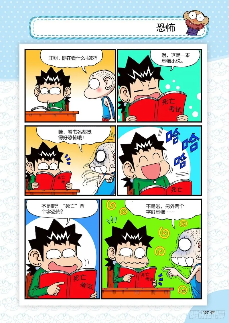 朱斌漫画精选集23（9） 第4页