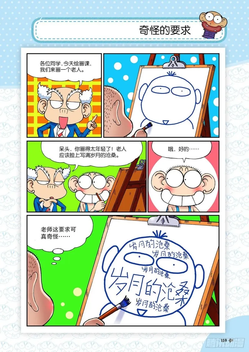 朱斌漫画精选集23（9） 第6页