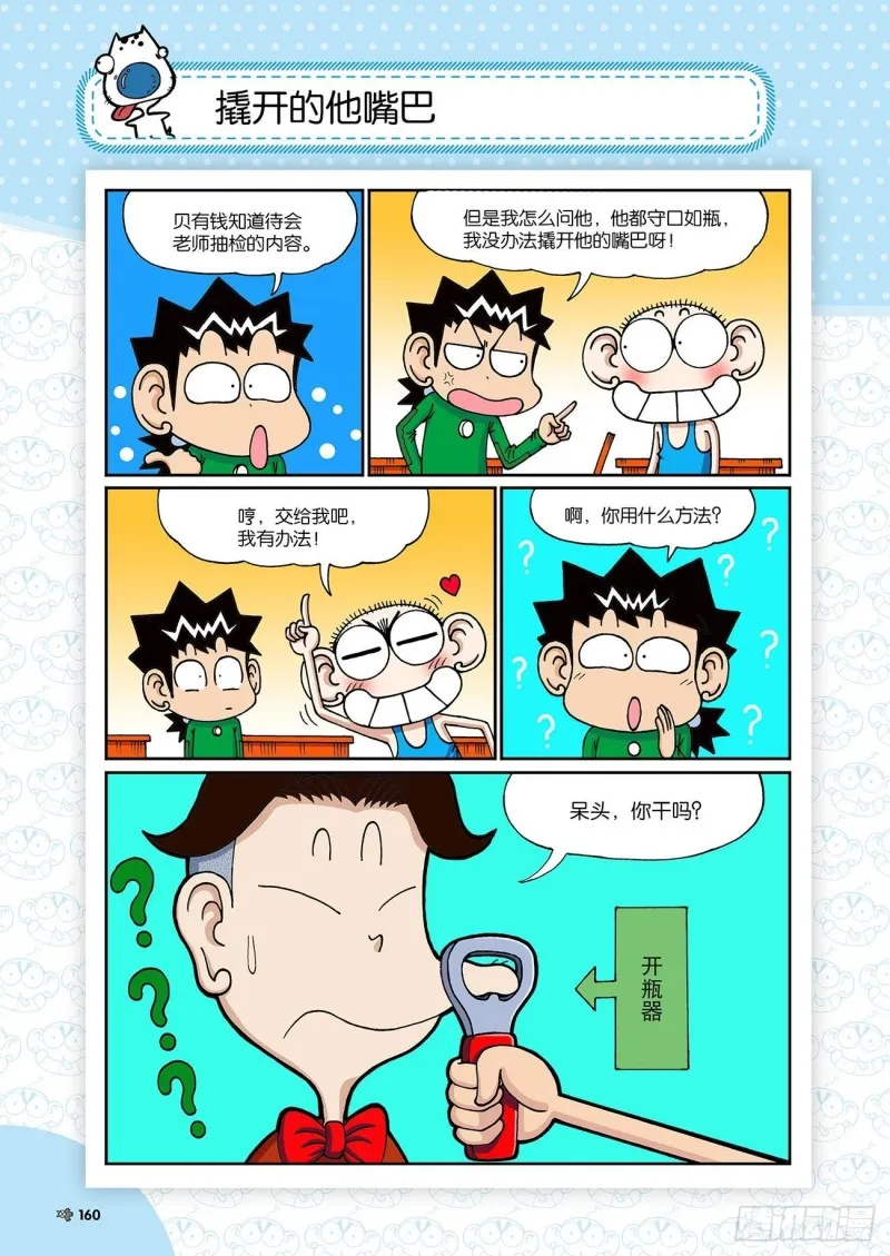朱斌漫画精选集23（9） 第7页