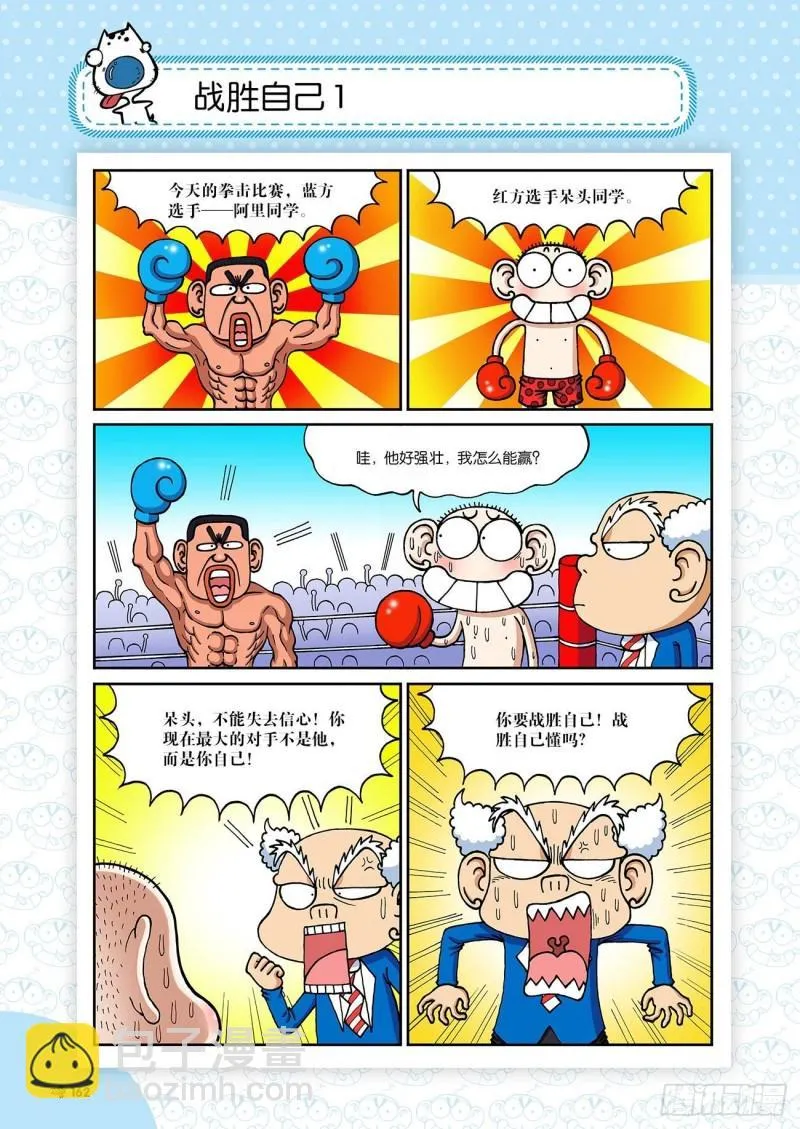 朱斌漫画精选集23（9） 第9页