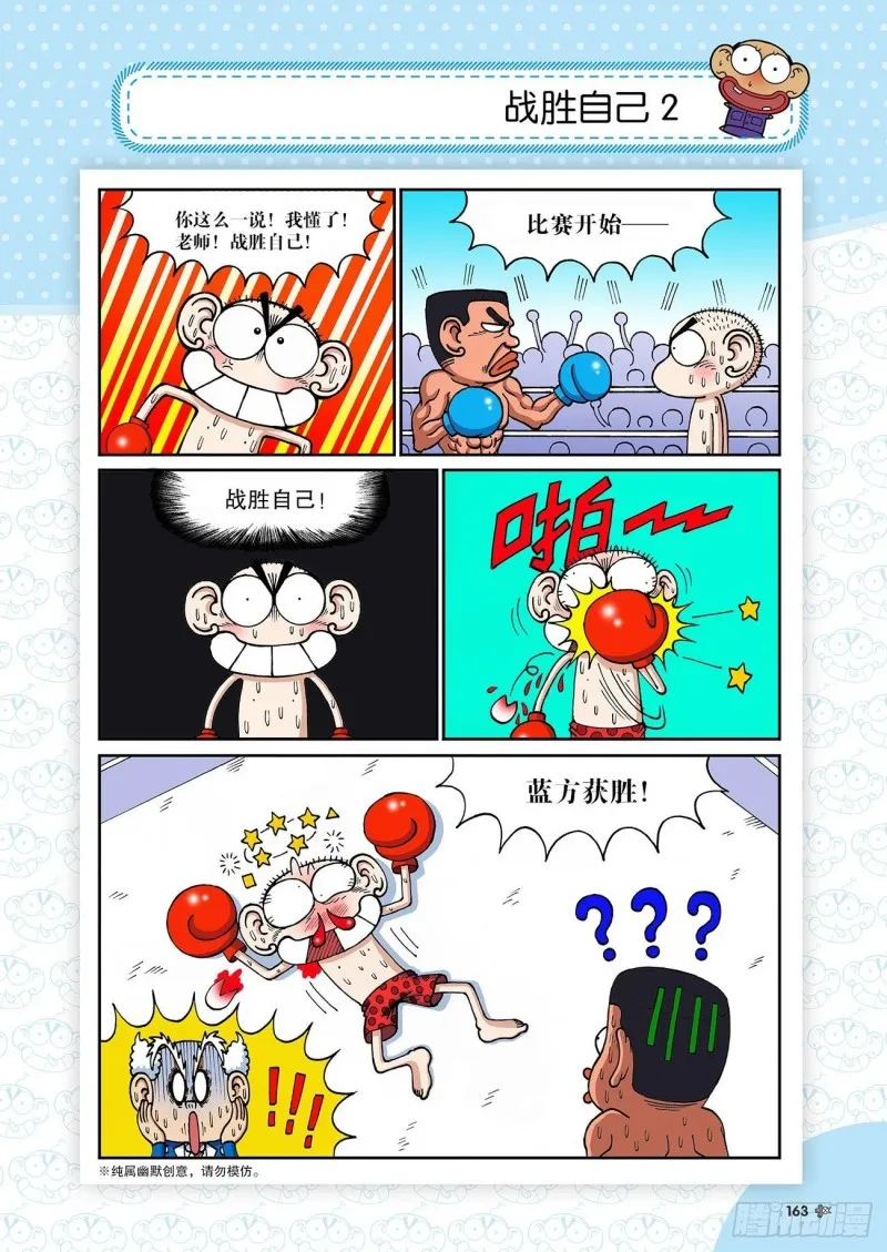 朱斌漫画精选集23（9） 第10页