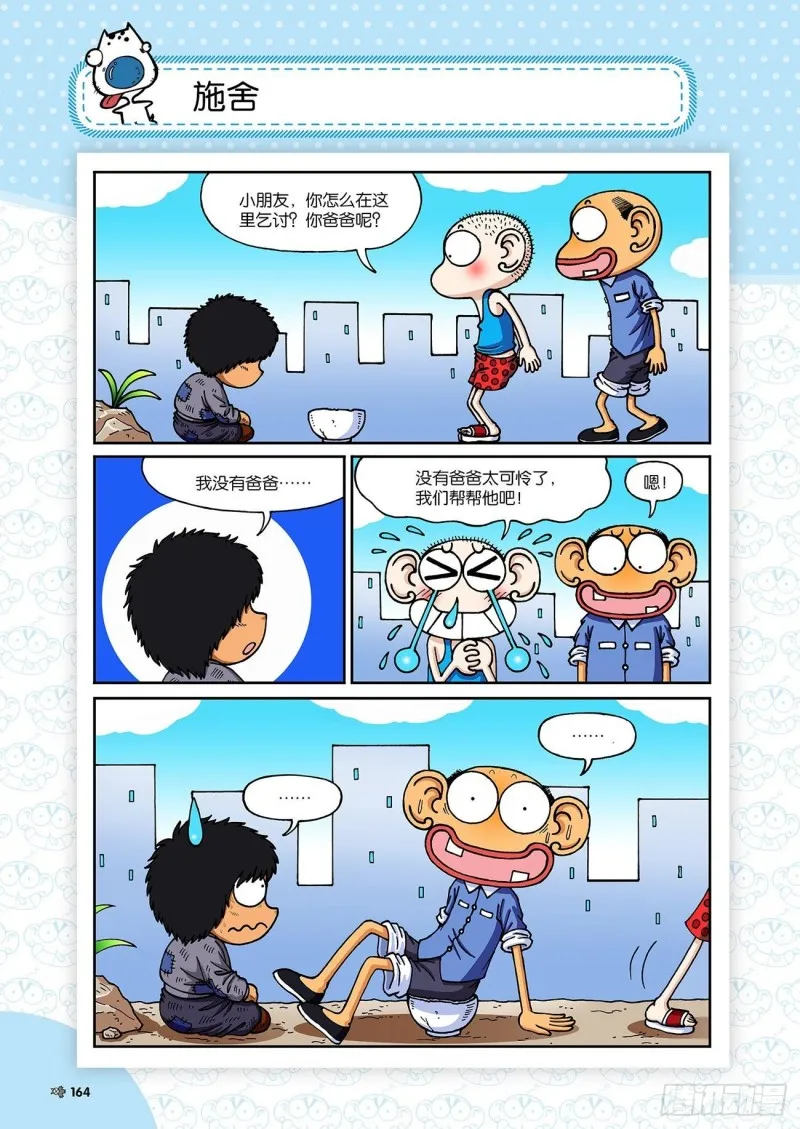 朱斌漫画精选集23（9） 第11页