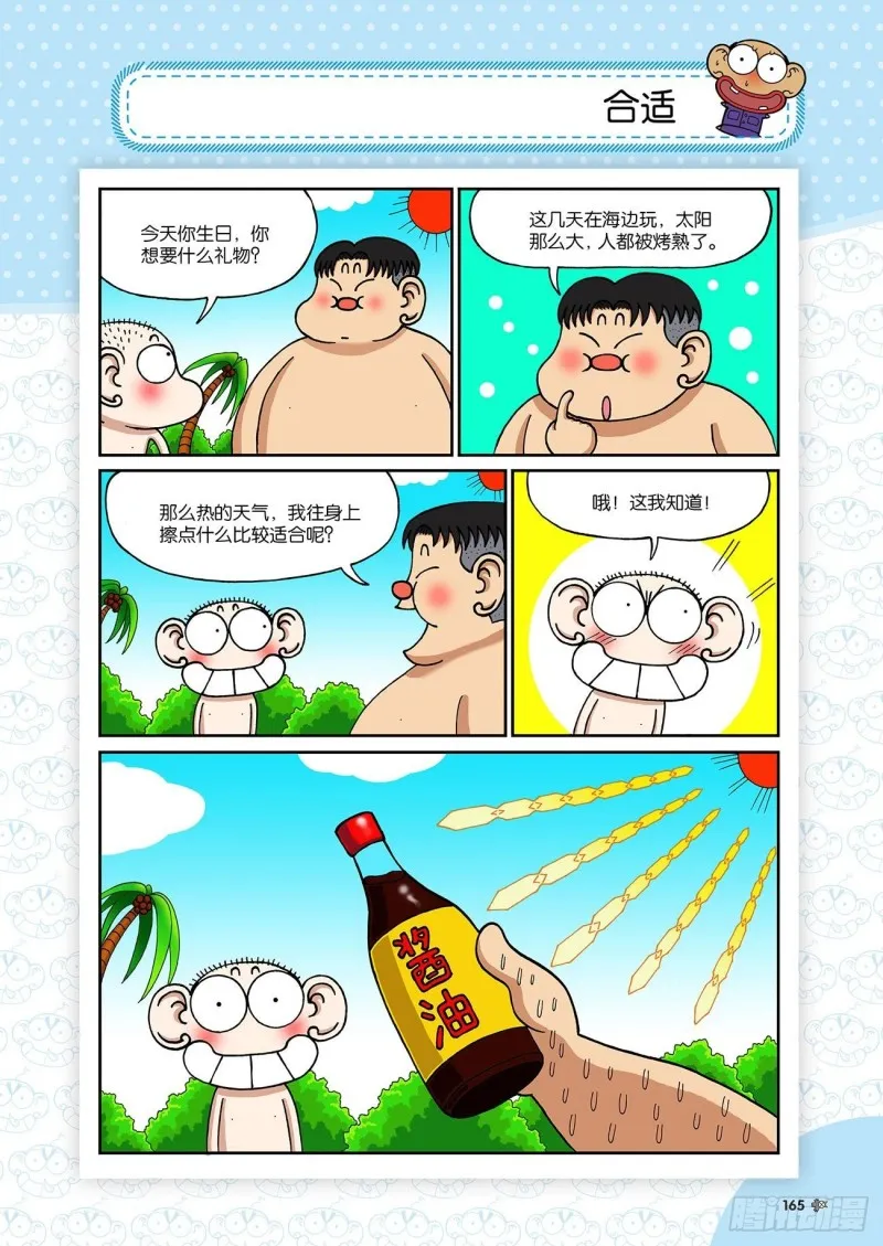 朱斌漫画精选集23（9） 第12页
