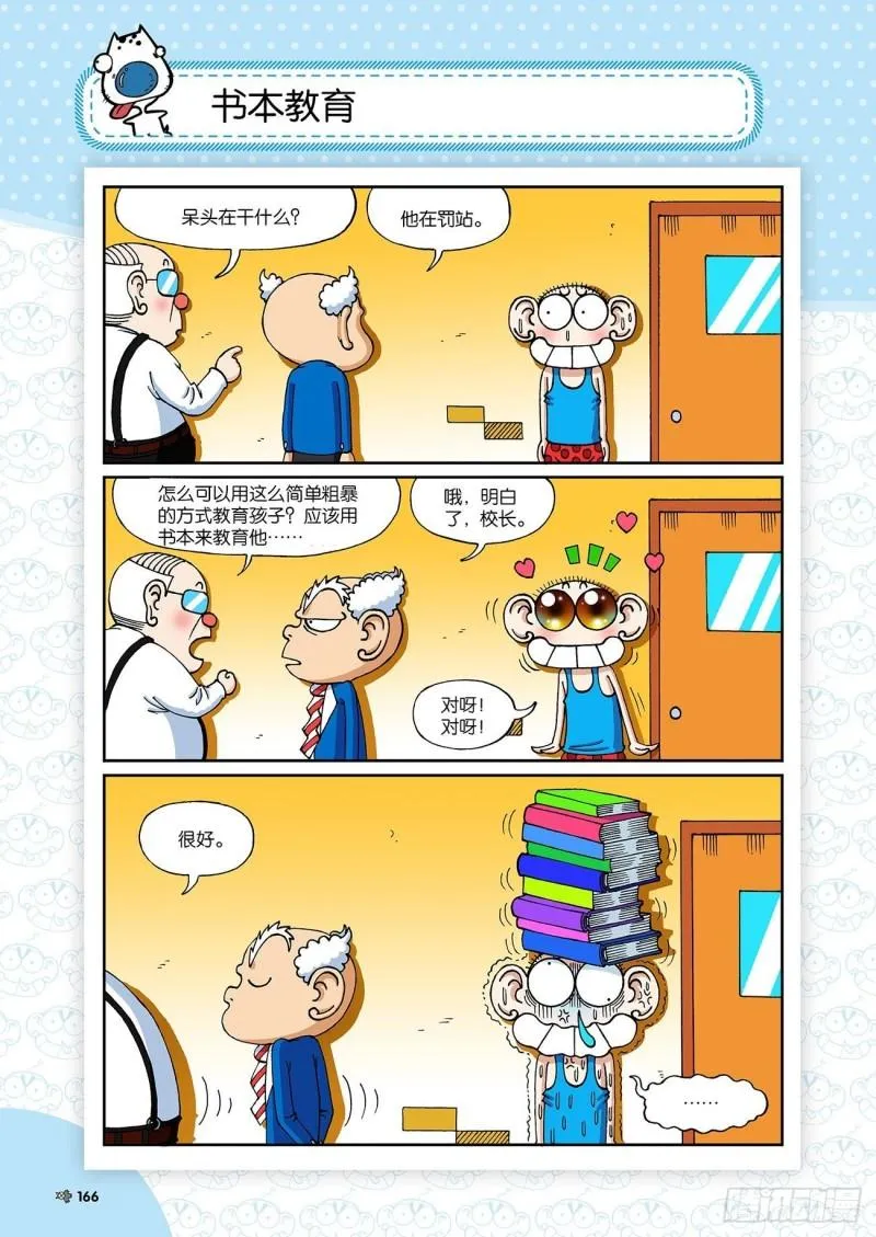 朱斌漫画精选集23（9） 第13页