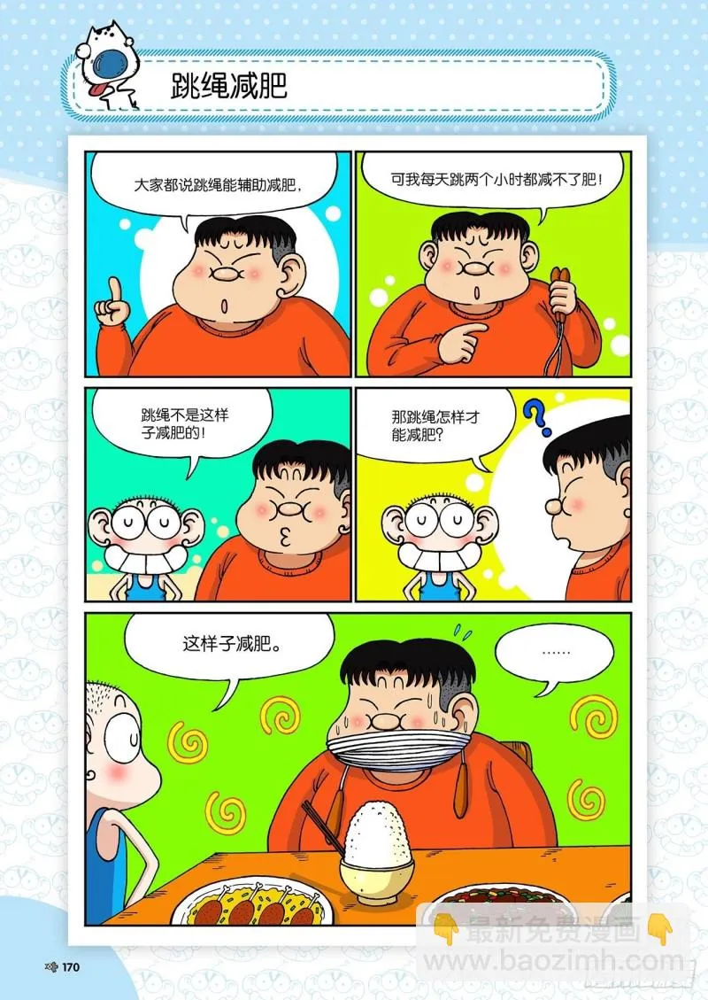朱斌漫画精选集23（9） 第17页