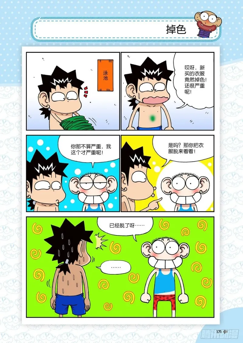 朱斌漫画精选集23（9） 第18页