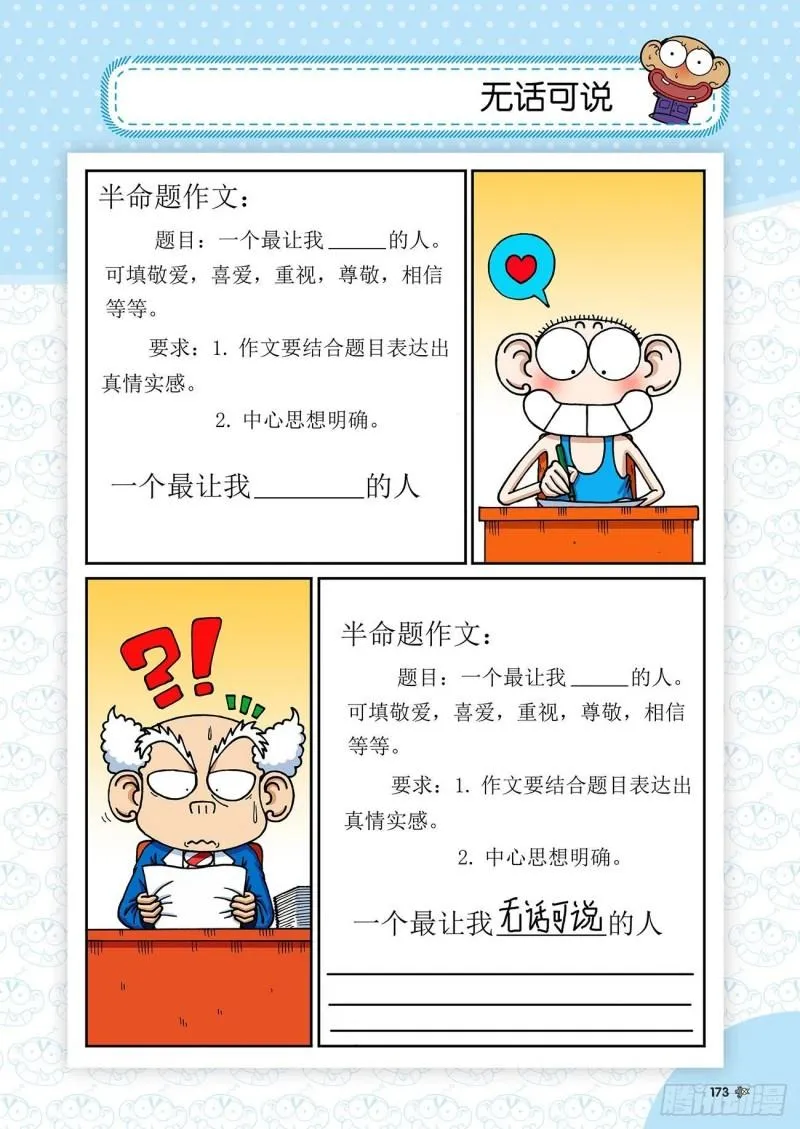 朱斌漫画精选集23（9） 第20页