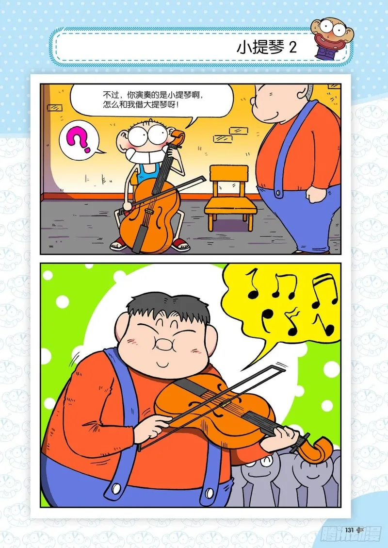 朱斌漫画精选集23（7） 第16页