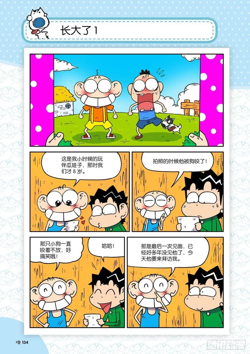 朱斌漫画精选集23（8） 第1页