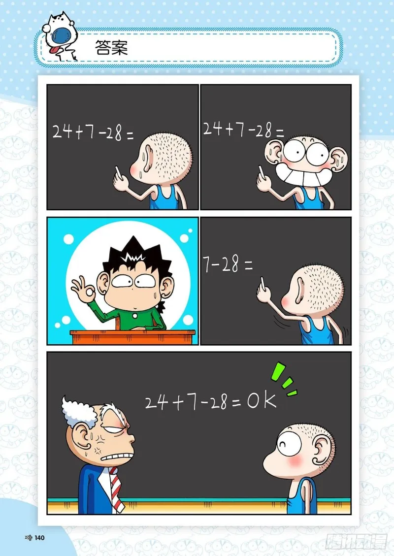 朱斌漫画精选集23（8） 第7页