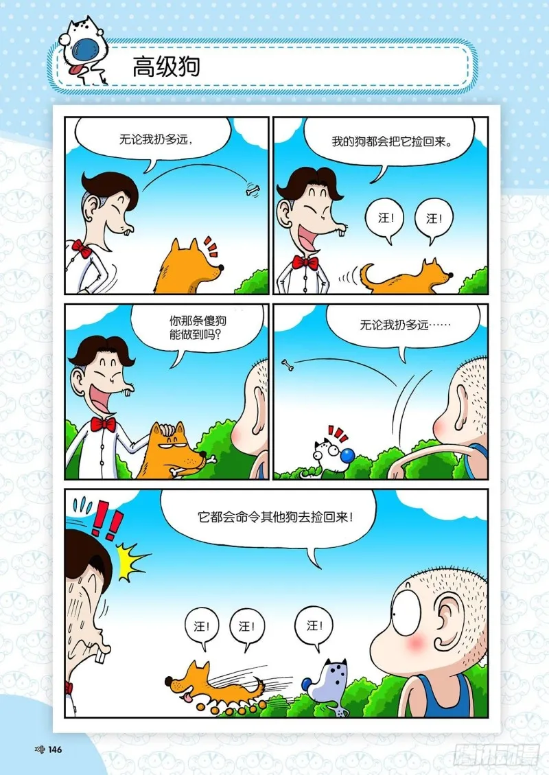 朱斌漫画精选集23（8） 第13页