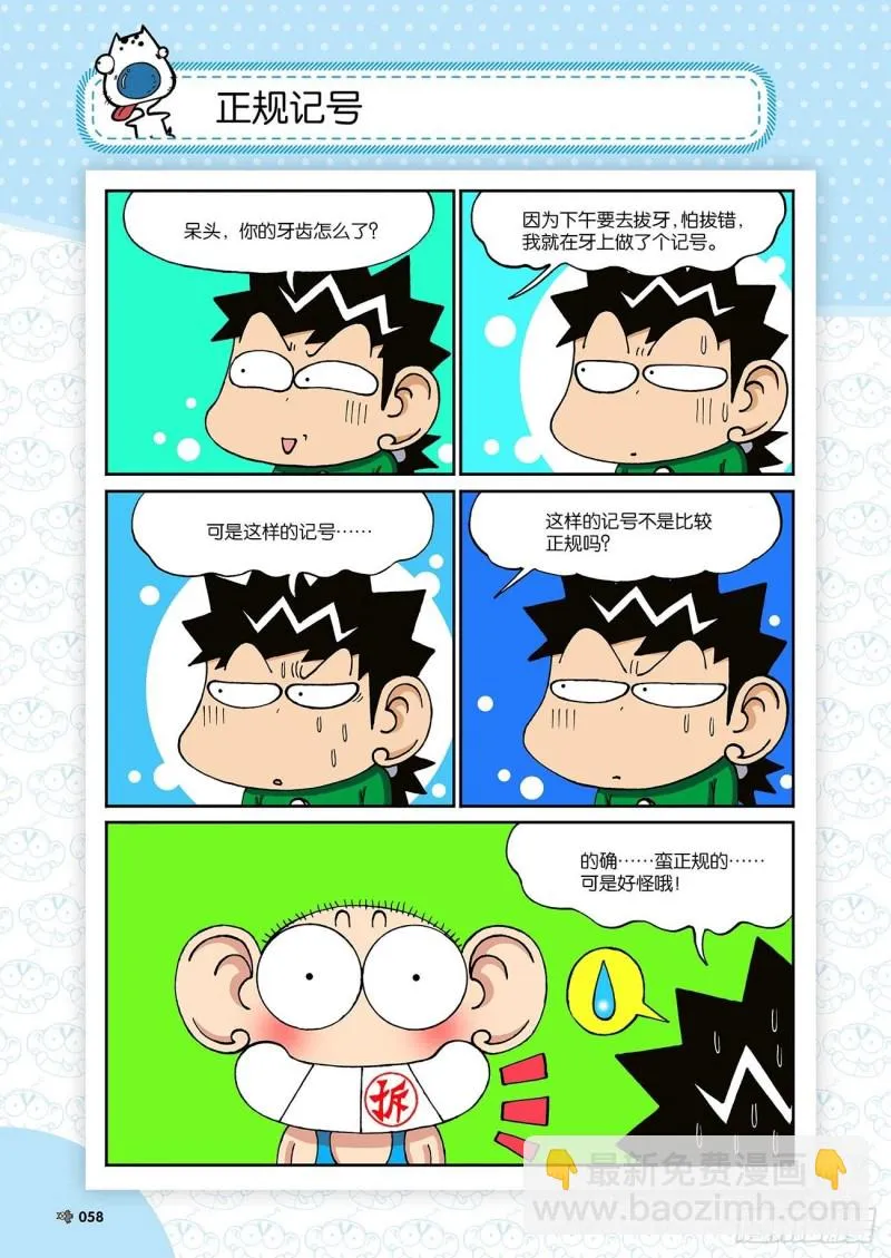 朱斌漫画精选集23（4） 第3页