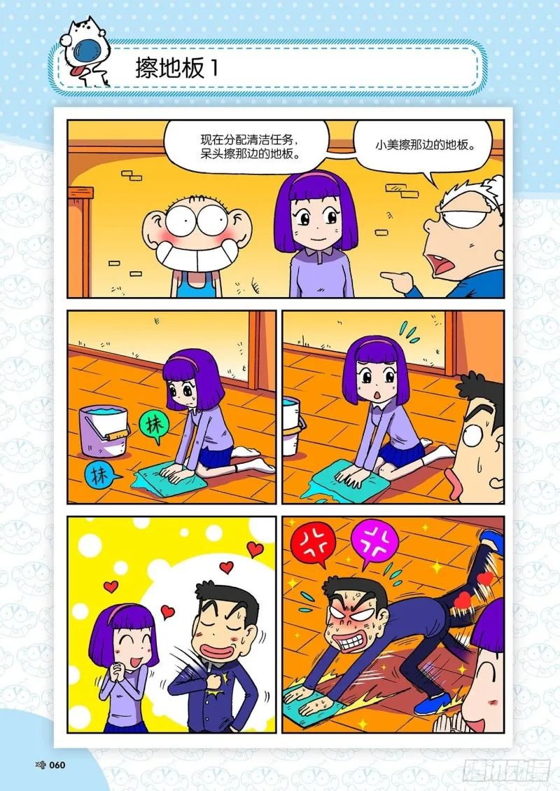 朱斌漫画精选集23（4） 第5页