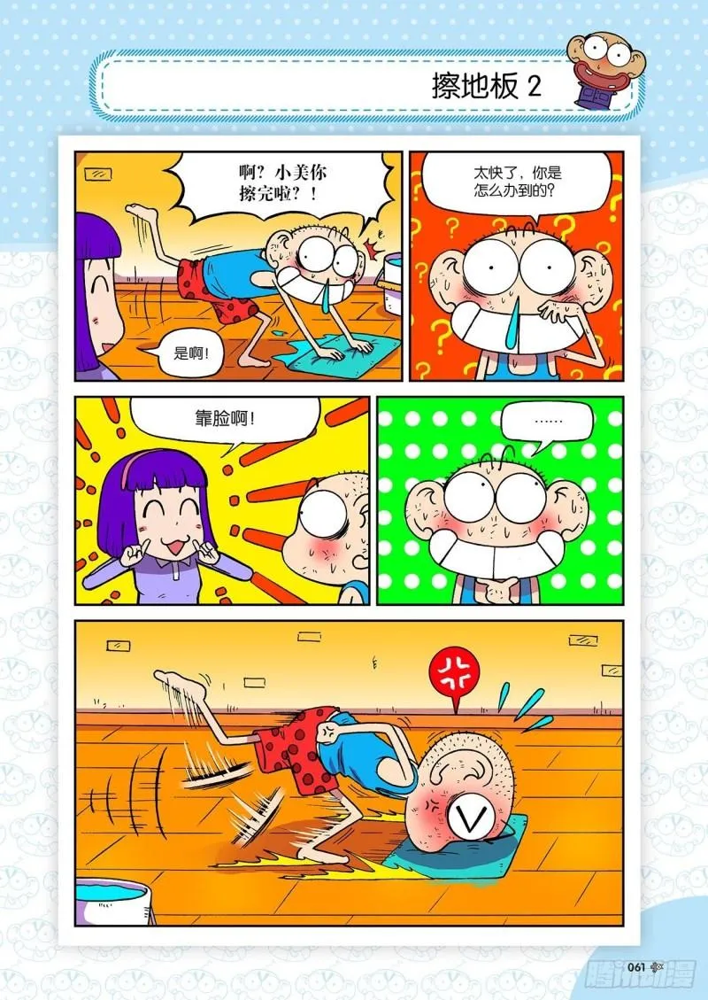 朱斌漫画精选集23（4） 第6页
