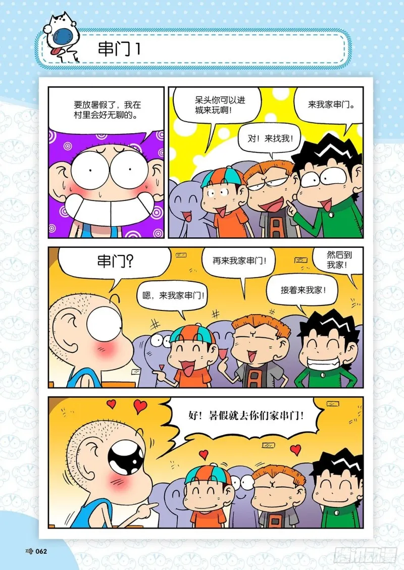 朱斌漫画精选集23（4） 第7页