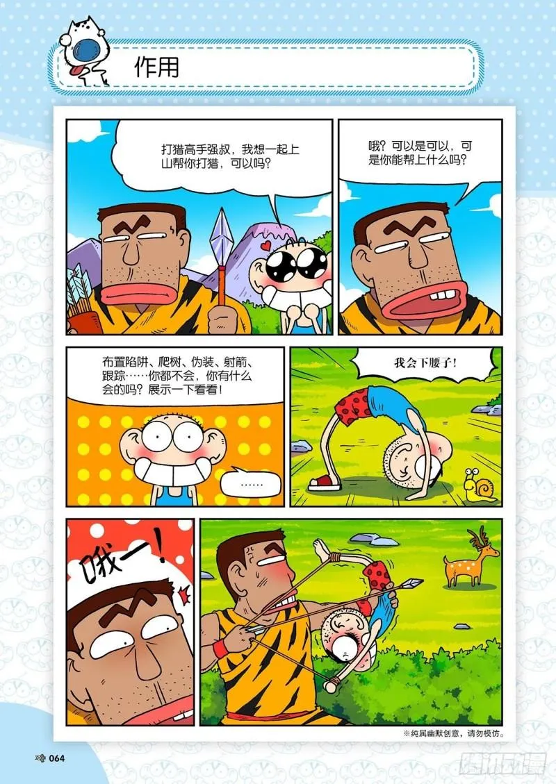 朱斌漫画精选集23（4） 第9页