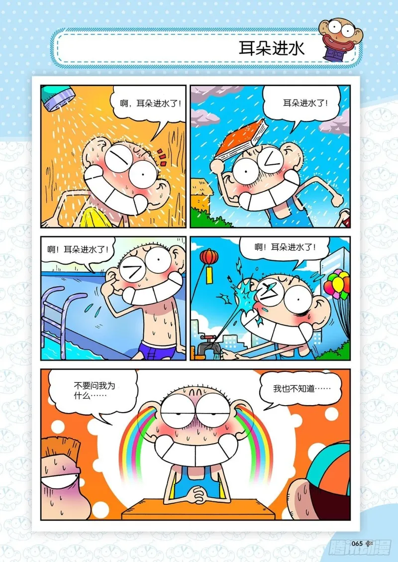 朱斌漫画精选集23（4） 第10页