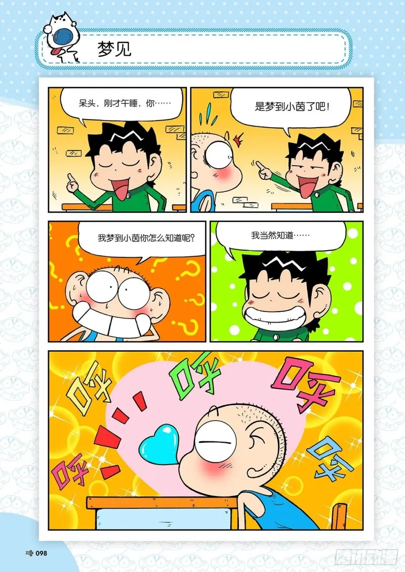 朱斌漫画精选集23（6） 第3页