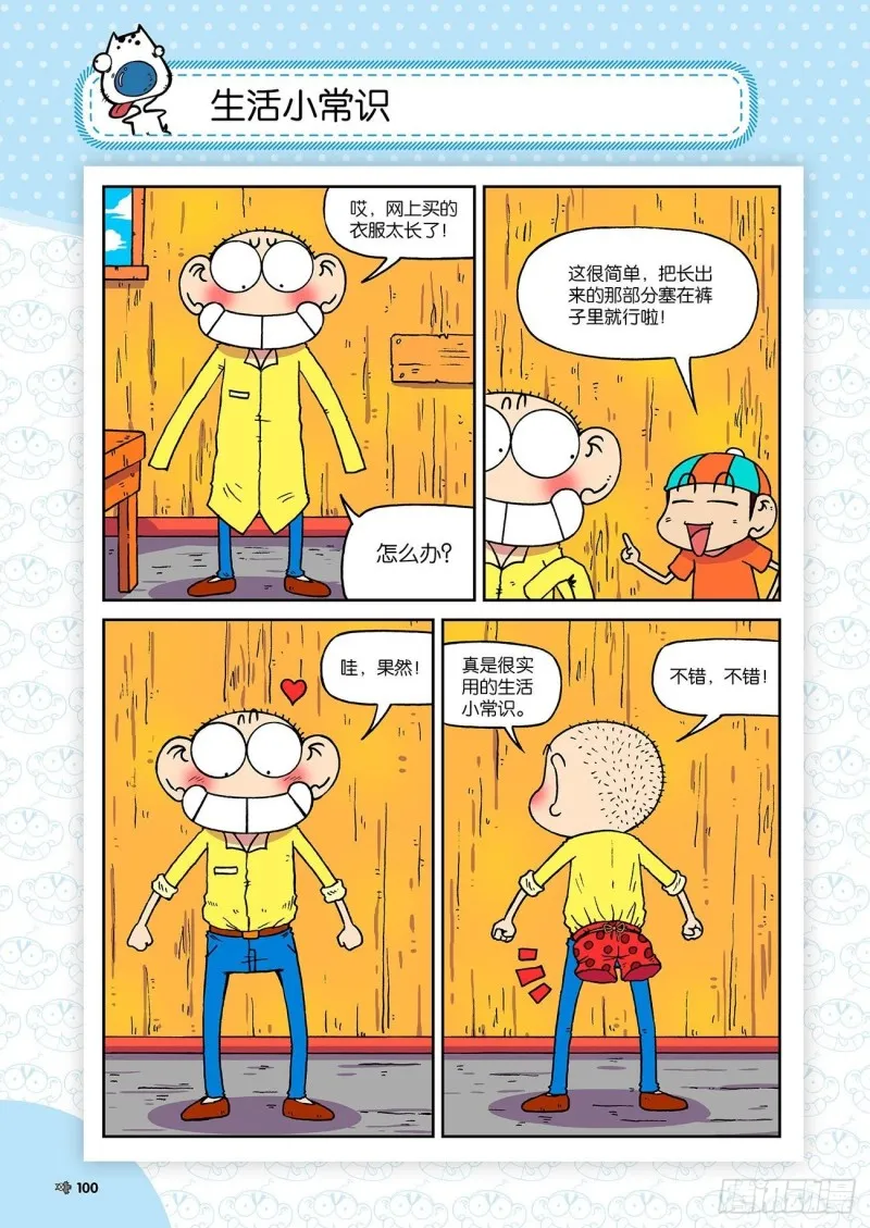 朱斌漫画精选集23（6） 第5页
