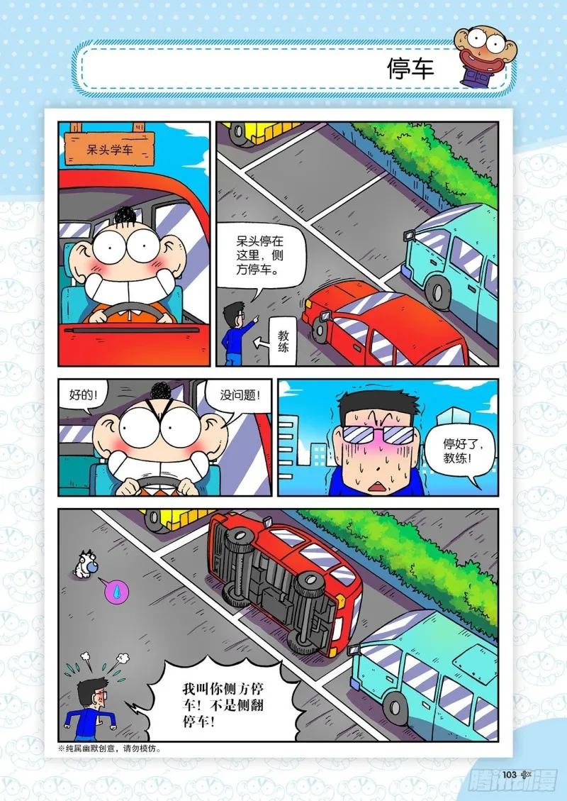 朱斌漫画精选集23（6） 第8页