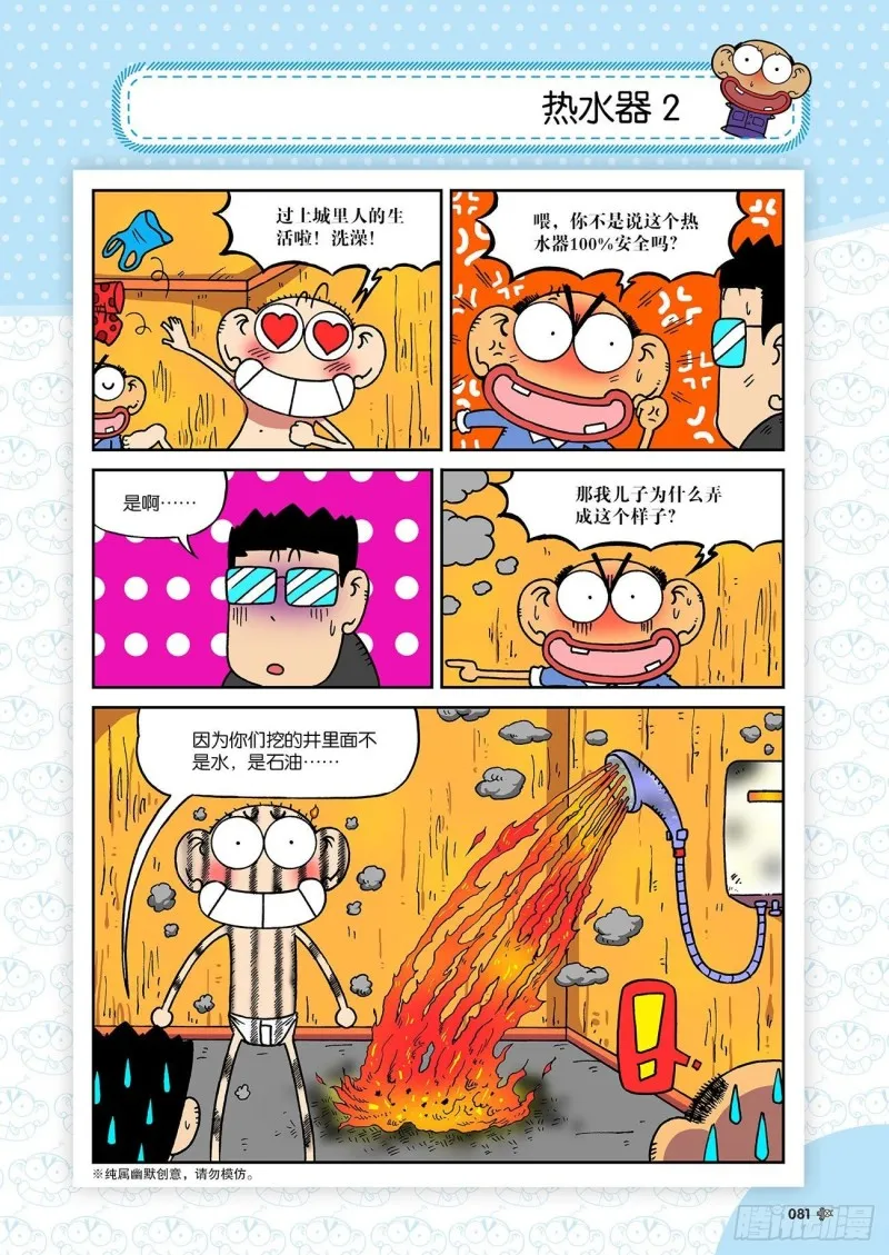 朱斌漫画精选集23（5） 第6页